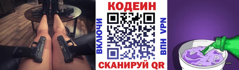 Кодеин Purple Drank  наркотики  Калязин 